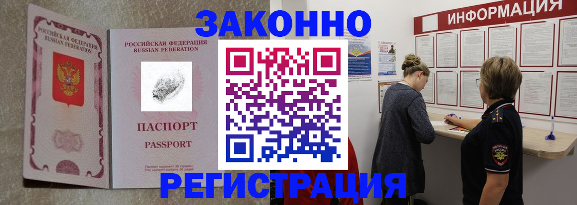 купить прописку в Геленджике