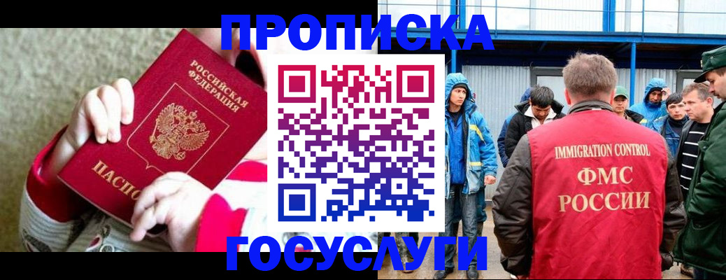 прописка регистрация в Геленджике