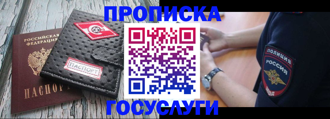 прописка гарантия в Геленджике