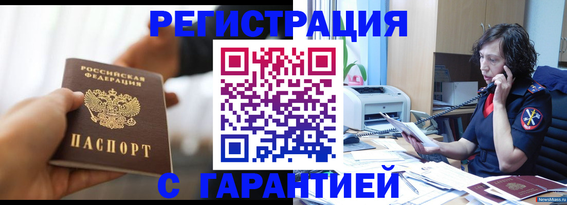 временная регистрация 2025 в Геленджике