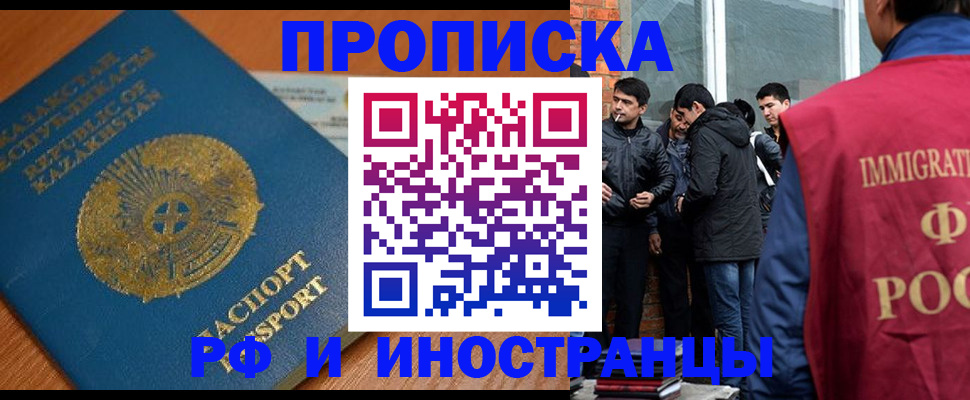 купить прописку в Геленджике