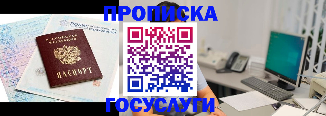 временная регистрация недорого в Геленджике