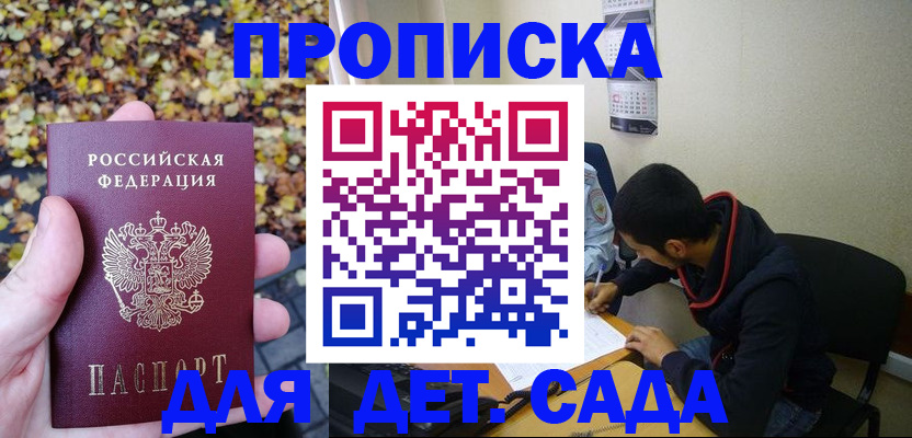 временная регистрация законно в Геленджике