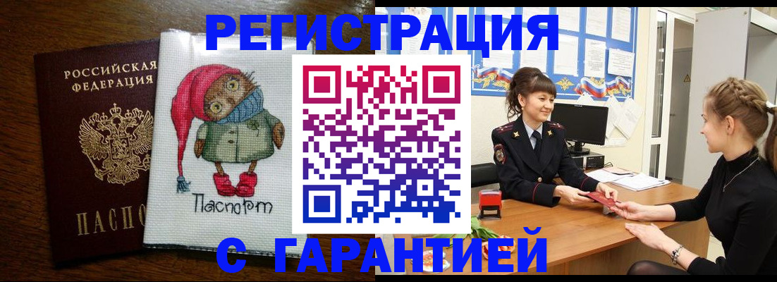прописка регистрация в Геленджике