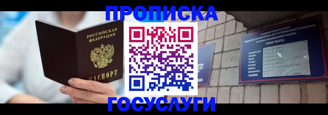 прописка ребенка в Геленджике