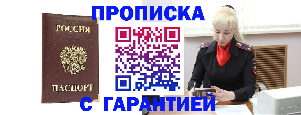 временная регистрация в квартире в Геленджике