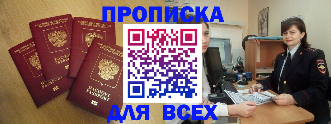 прописка ребенка в Геленджике
